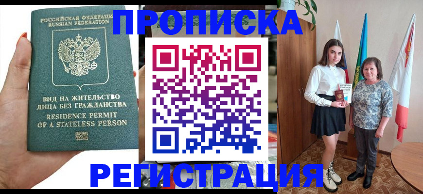 прописка для кредита в Нерехте