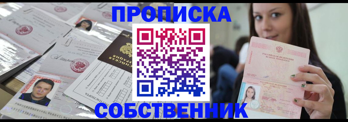 прописка от собственника в Нерехте